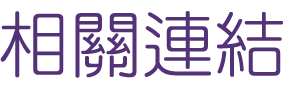 約會實名交友平台-聯誼促成良緣