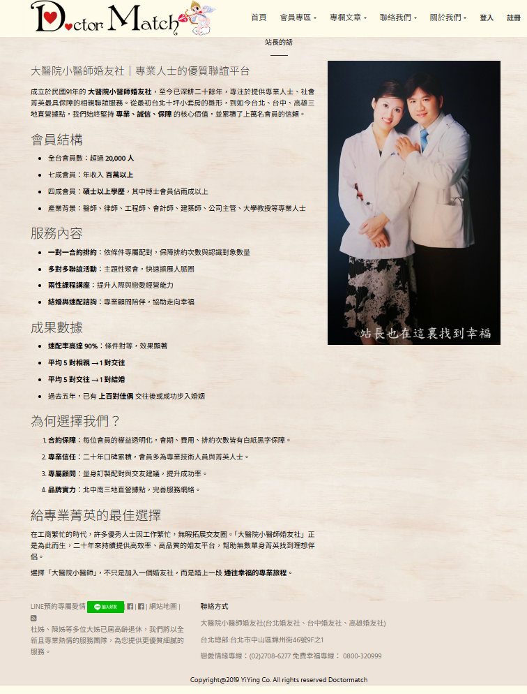 約會-找大醫院小醫師網站交友男女-來大醫院小醫師約會就對了